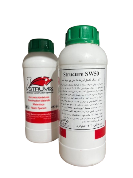 کیورینگ (عمل آورنده بتن) بتن SW50